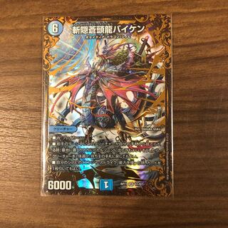 斬隠蒼頭龍バイケン