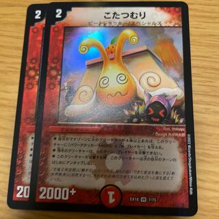 Kotatsu-muri VR 7/75, set of 2