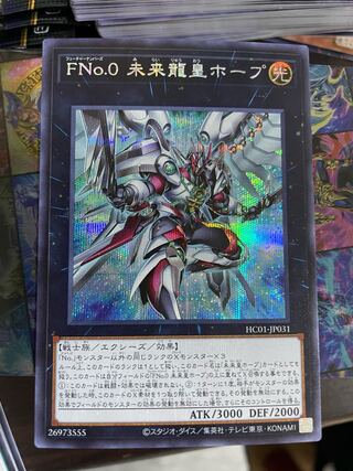 Number F0: Utopic Draco Future Secret Rare History Archive Collection