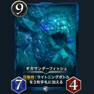 ギガサンダーフィッシュ