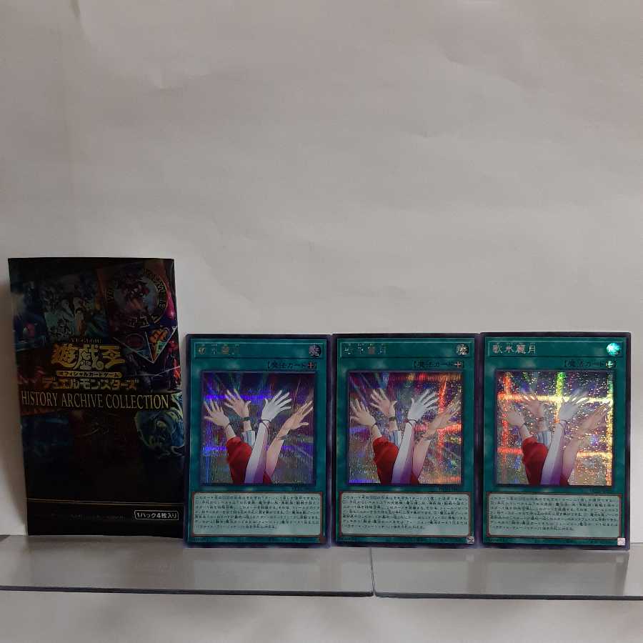 遊戯王 歌氷麗月 シークレット3枚セットの通販 バンブー Magi トレカ専用フリマアプリ 遊戯王 歌氷麗月 シークレット3枚セットの通販 バンブー Magi トレカ専用フリマアプリ