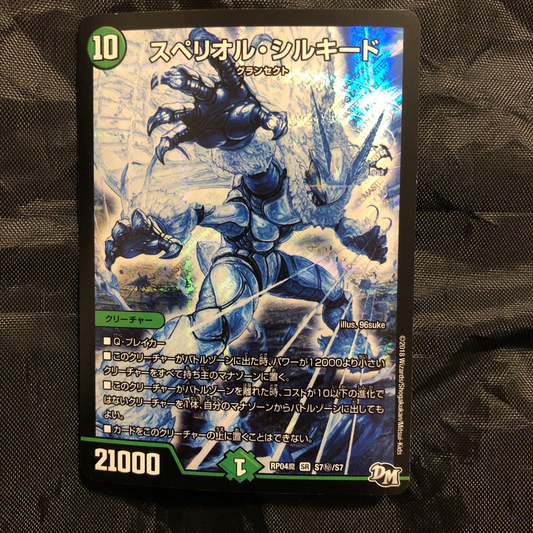 Spe Riolu, Silk Road