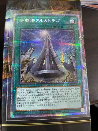 決闘塔アルカトラズ プリズマティックシークレットレア