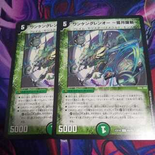 Wankengrenoh -Arketsu Dake - U