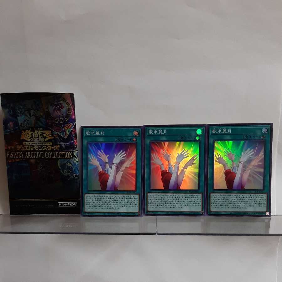 Yu-Gi-Oh Singing Ice Reigetsu Super 3-Piece Set
