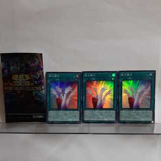 Yu-Gi-Oh Singing Ice Reigetsu Super 3-Piece Set