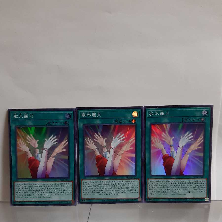 Yu-Gi-Oh Singing Ice Reigetsu Super 3-Piece Set