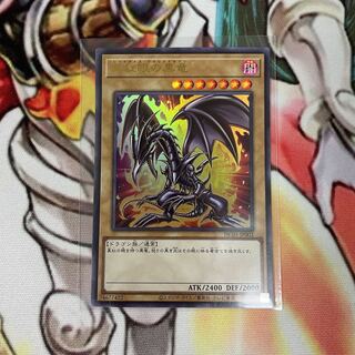 Red-Eyes Black Dragon Ultra Rare