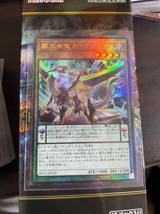 Supreme King Dragon Darkwurm Ultimate Rare