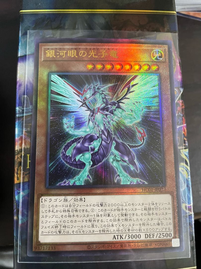Galaxy-Eyes Photon Dragon Ultimate Rare