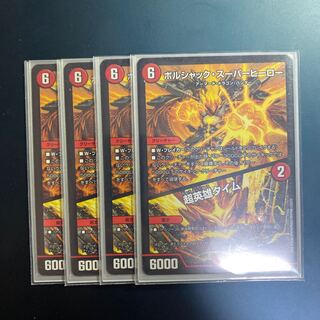 ボルシャック・スーパーヒーロー｜超英雄タイム