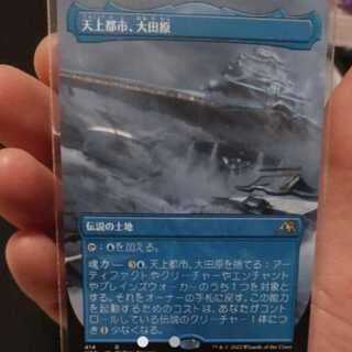 Dedicated to Mr. Masamune / Heavenly City, Otawara / Crucible (Borderless)