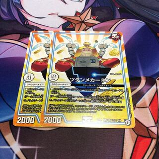 ツタンメカーネン