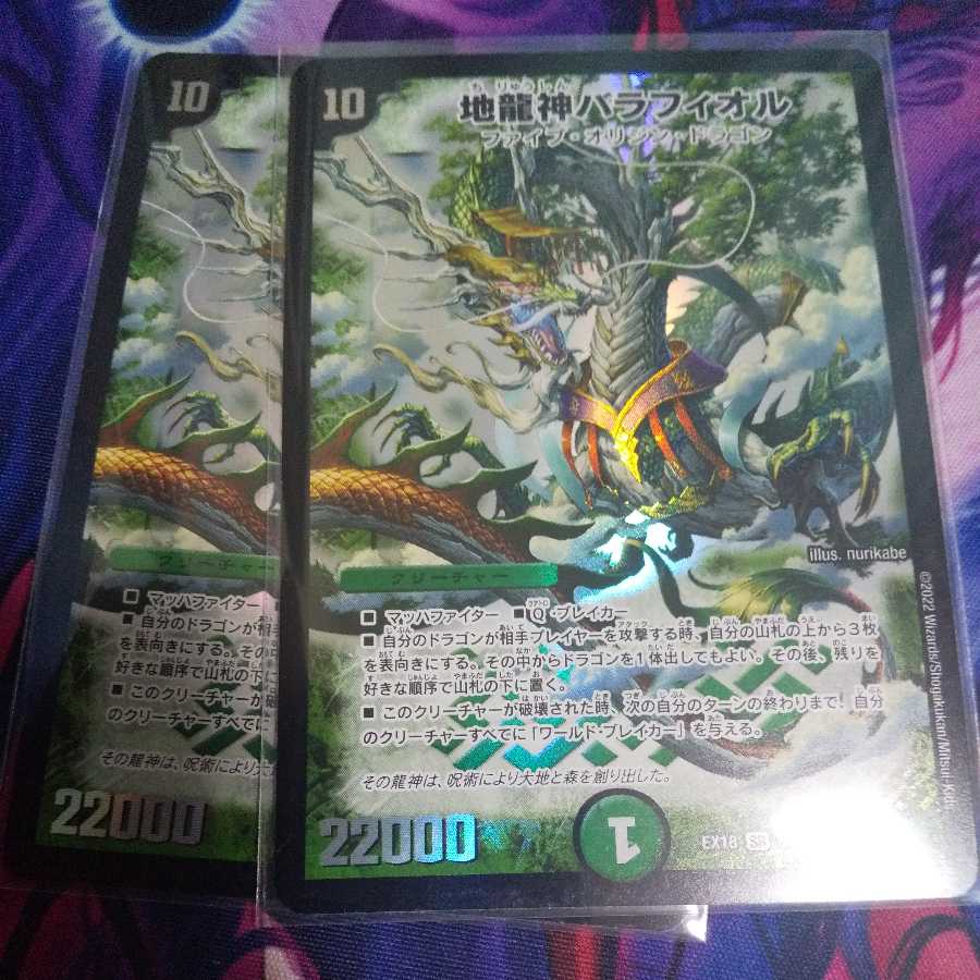 Earth Dragon God Barafiolu SR