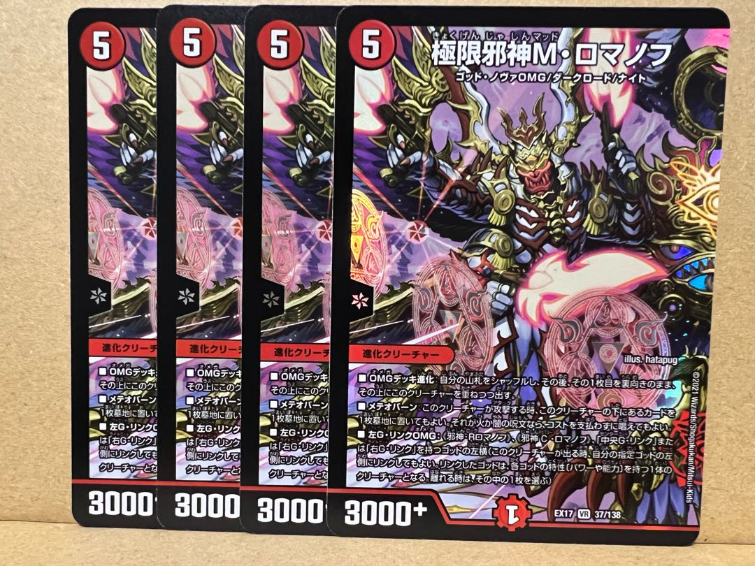 Extreme Evil God M. Romanov VR