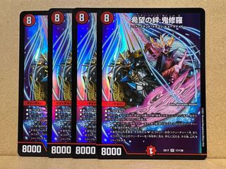 希望の絆 鬼修羅 SR