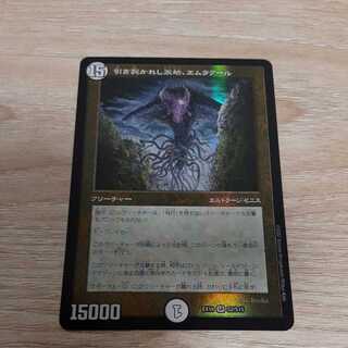 引き裂かれし永劫、エムラクール