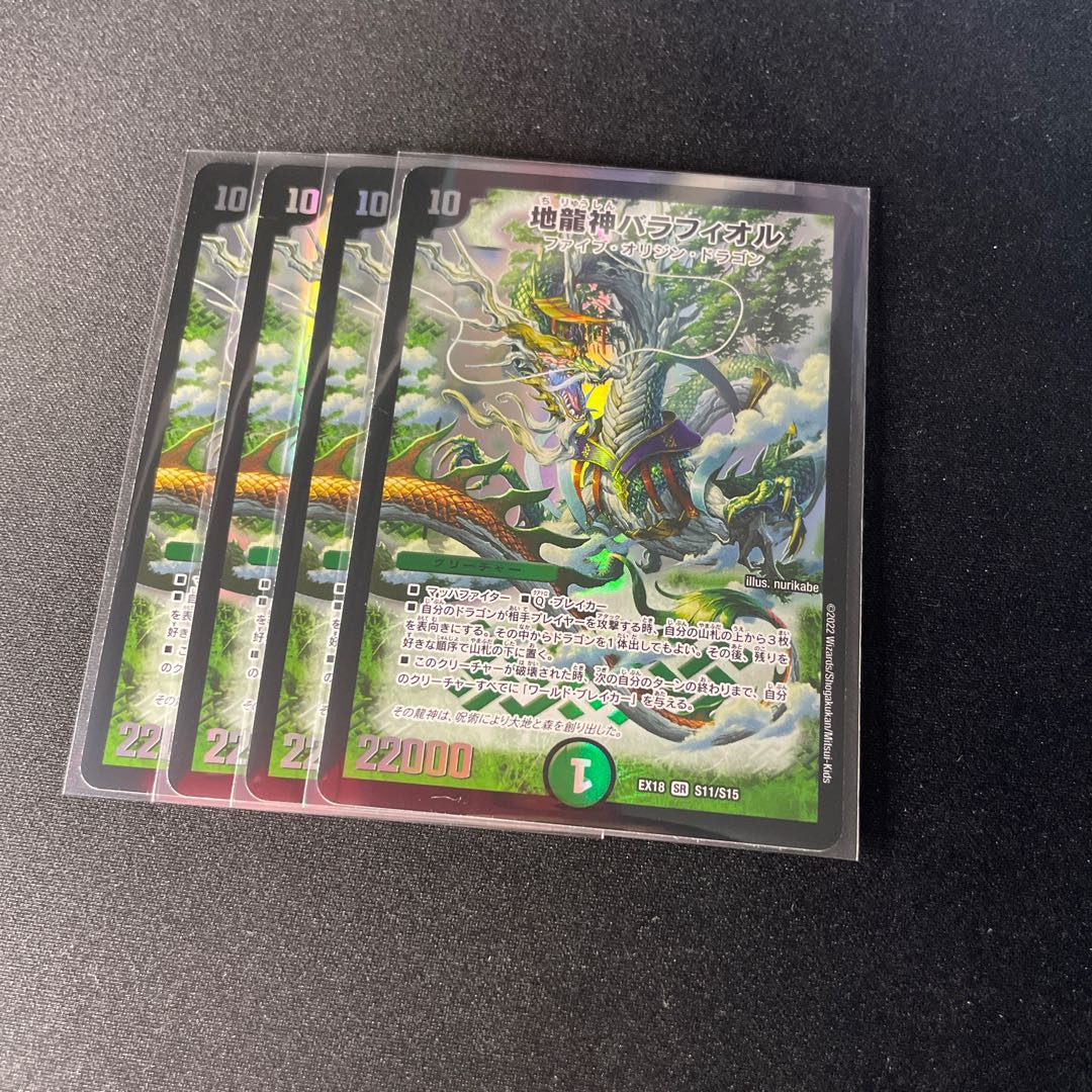 Earth Dragon God Balafyor