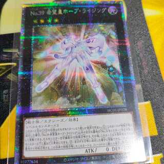 Yu-Gi-Oh PSE Number 39: Utopia Rising Prisma Prisik