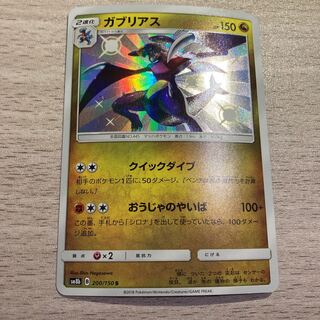 Rare item] Garchomp S 200/150