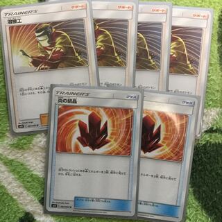 溶接工4枚、炎の結晶2枚