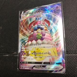 マホイップVMAX RRR