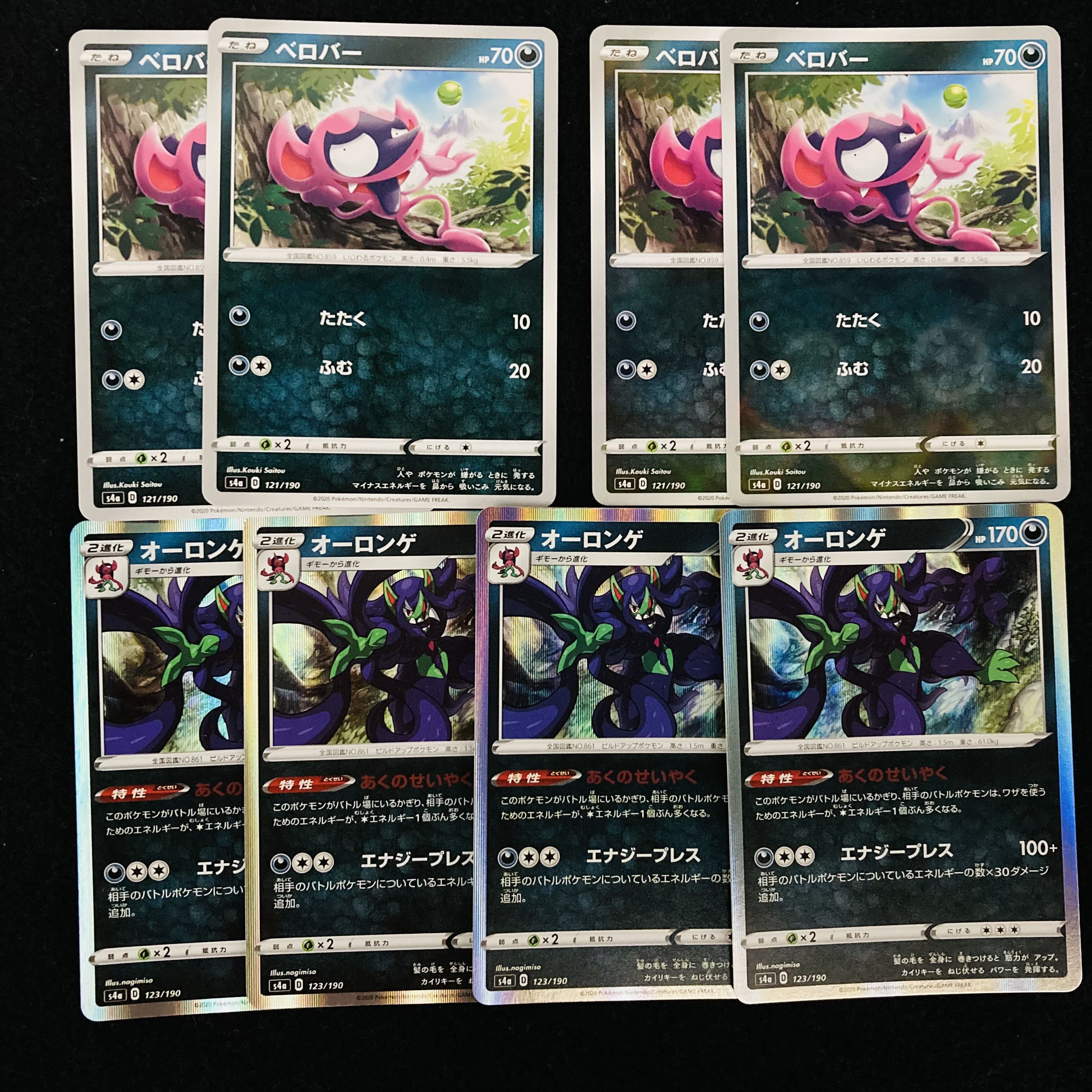 ベロバー キラ オーロンゲ R仕様 S4a 計8枚の通販 ましゅ Magi トレカ専用フリマアプリ