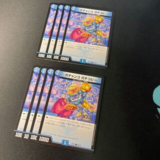 ガチャンコ ガチコピー