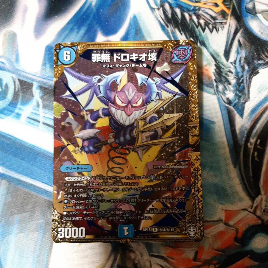 No Crime, 1 dorochio billion, Siku.