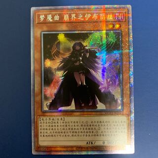 [Extremely Beautiful] Knightmare Corruptor Iblee Simplified Chinese Prisik