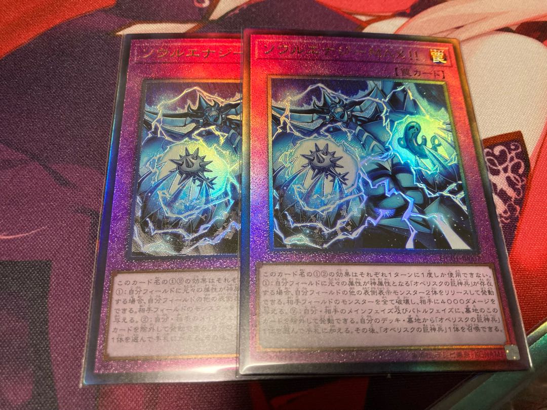 Soul Energy MAX! Ultimate Rare