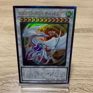 遊戯王 コズミック・ブレイザー・ドラゴン レリーフの通販 alice