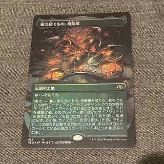 1869075724 ◆Enduring One, Mother Sacred Tree Foil ◆MTG Setb.