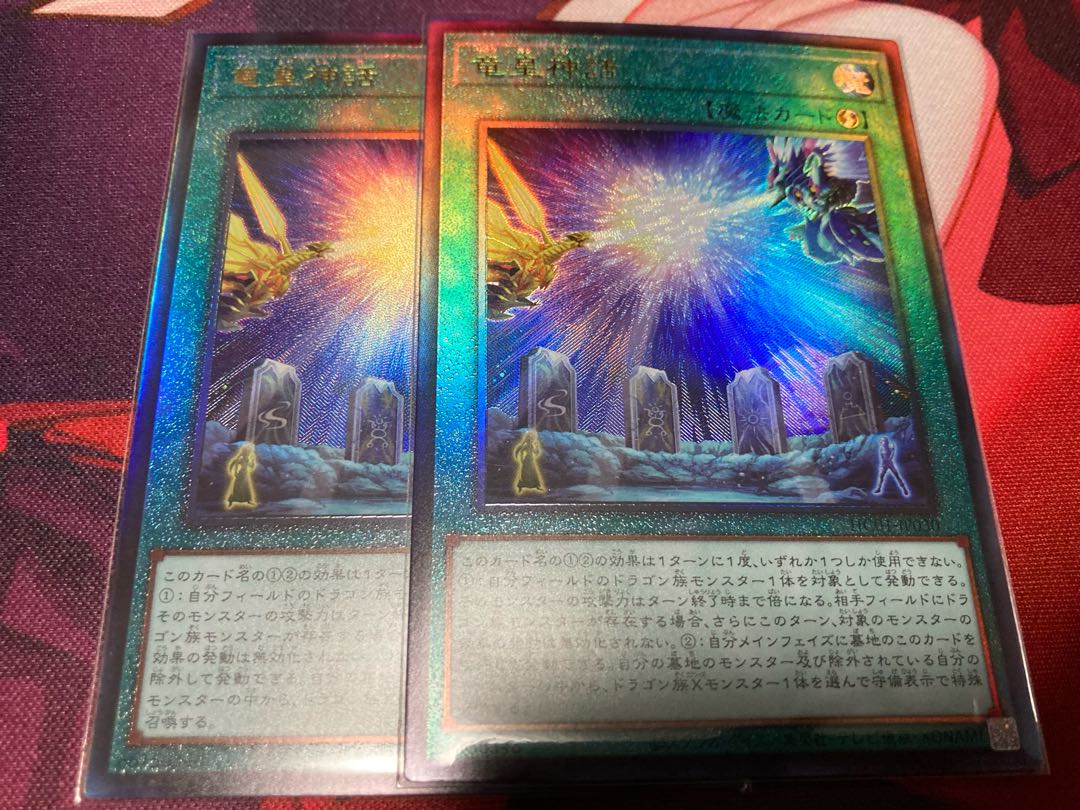 Dragon Emperor Myth Ultimate Rare