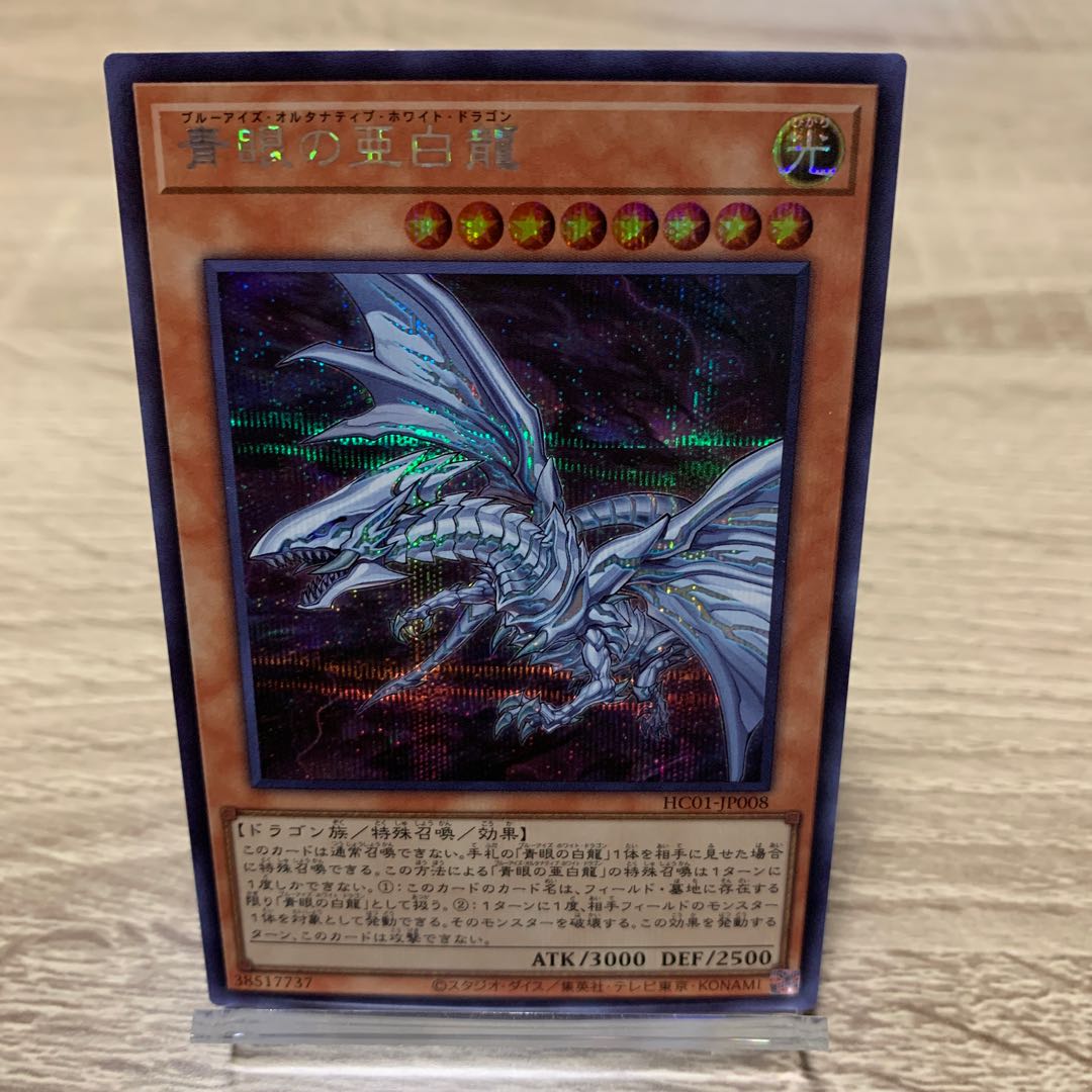 Yu-Gi-Oh Blue-Eyes Alternative White Dragon Siku