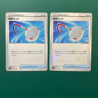 Scoop Up Net (Mirror 1)