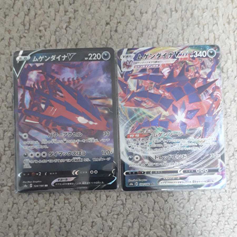 Psychic Special Price] EternatusV.VMAX Set