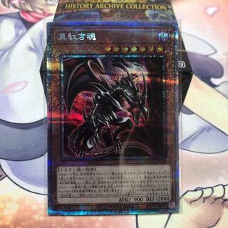 Crimson Soul Prismatic Secret Rare