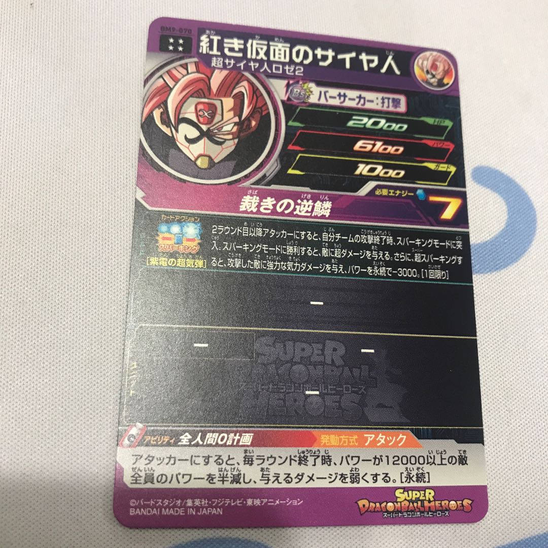 Saiyan of the Red Mask