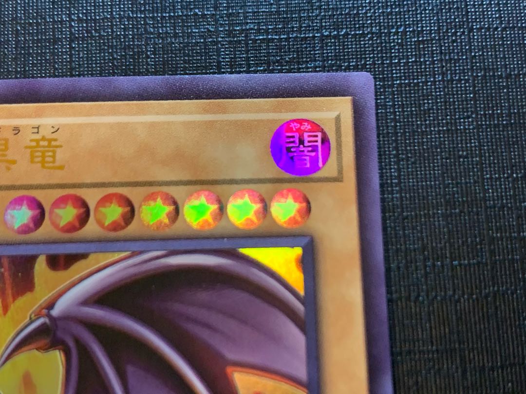 Red-Eyes Black Dragon Ultra Rare