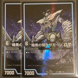 Zagaan, Knight of DarknessGR VR 2 copies and 2 others