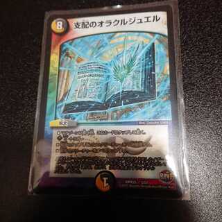 支配のオラクルジュエル