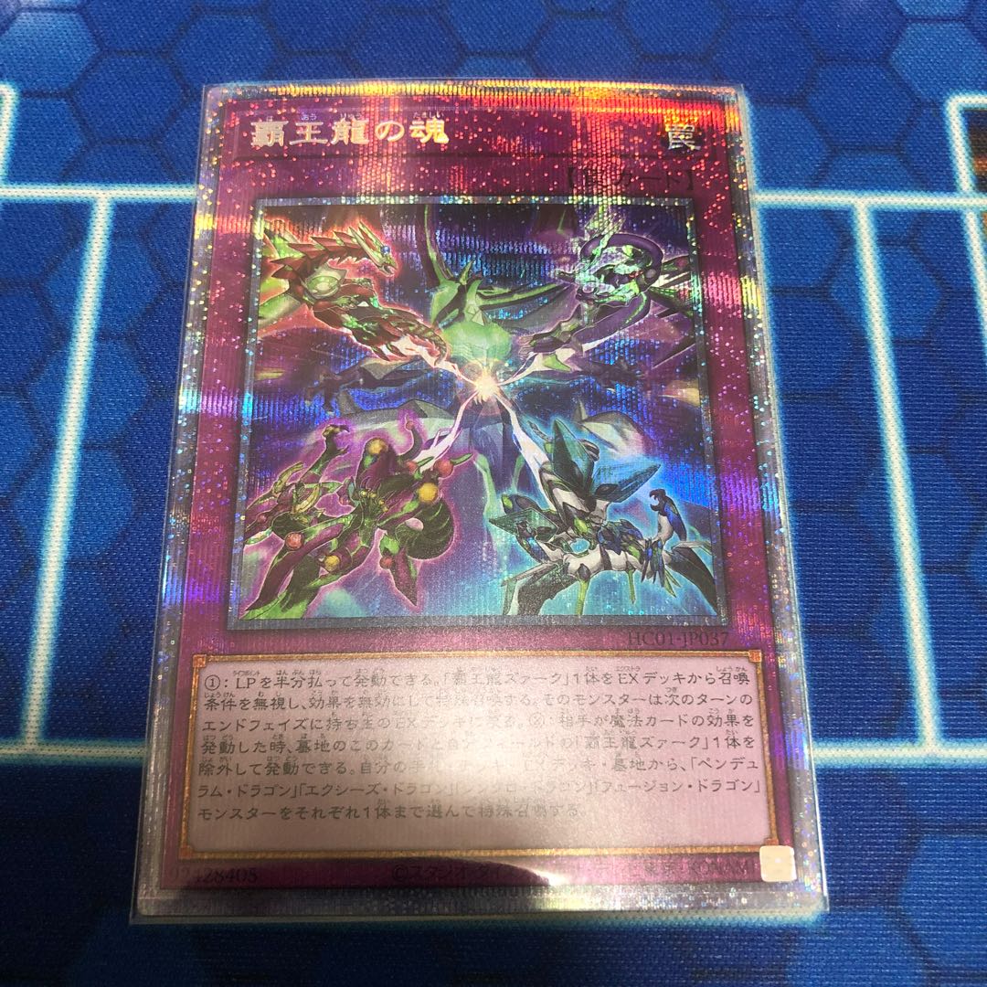 Soul of the Supreme Dragon Prismatic Secret Rare