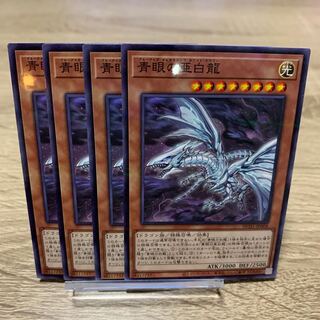 Yu-Gi-Oh! Blue-Eyes Alternative White Dragon Nopara 4 pieces