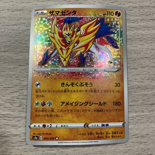 [Psychic Extremely Special Price] Zamazenta A A Rosa Rising Rare