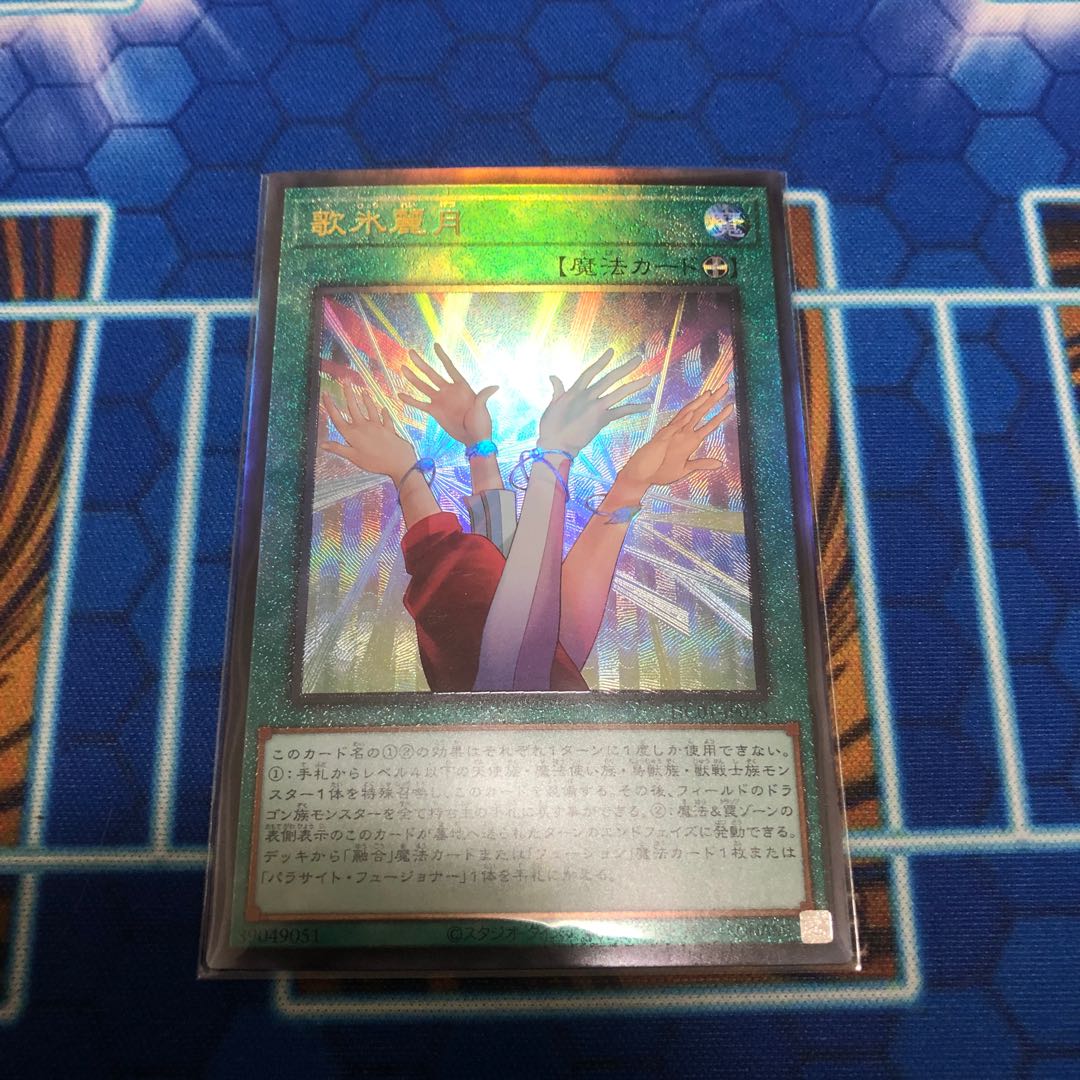 Reizuki Utagoe Ultimate Rare