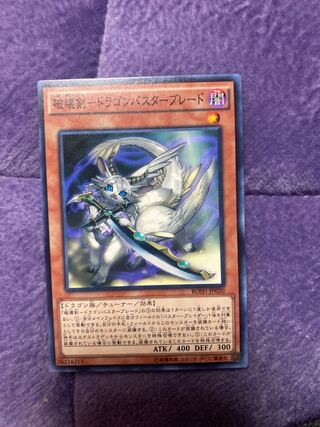 Yu-Gi-Oh Dragon Buster Destruction Sword