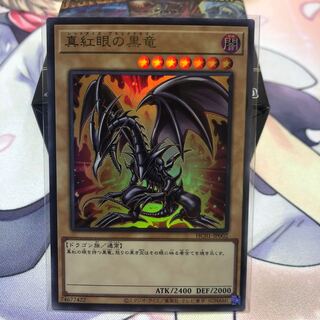 Red-Eyes Black Dragon Ultra Rare