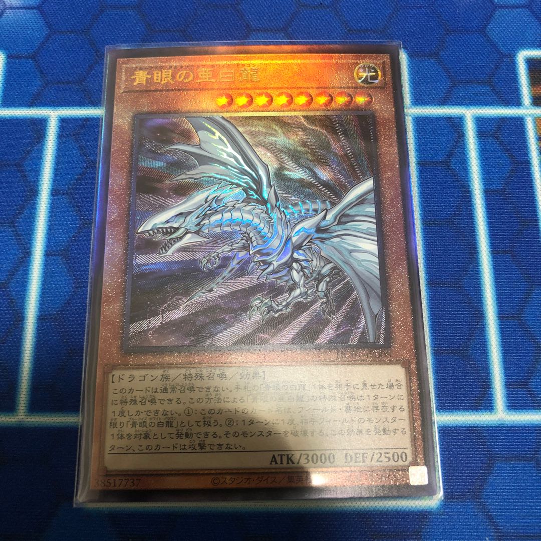 Blue-Eyes Alternative White Dragon Ultimate Rare