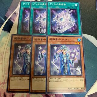 魔導書士バテル グリモの魔導書